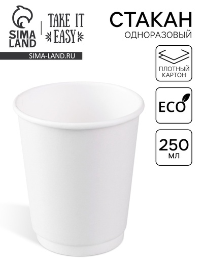 Стакан одноразовый бумажный «Белый», для горячих напитков, двухслойный,250 мл, диаметр 80 мм
