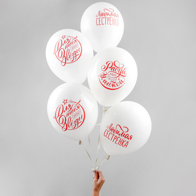 Шар латексный 12" "Хвалебные", для сестры, 1 ст., набор 25 шт, цвет белый