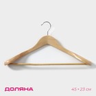 Плечики - вешалка для верхней одежды с перекладиной Доляна, 45×23 см, цвет светлое дерево - Фото 1