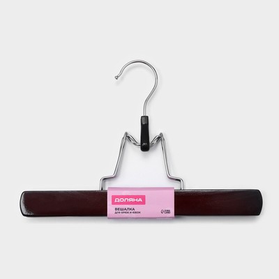 Вешалка для брюк и юбок Доляна, 25×16.5 см, зажим, тёмное дерево
