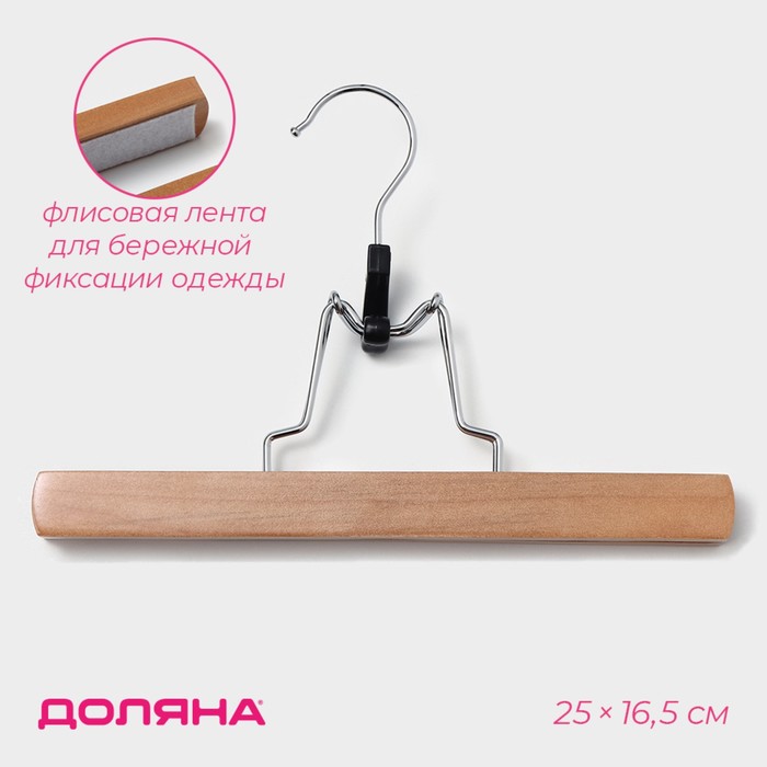 Вешалка для брюк и юбок Доляна, 25×16.5 см, зажим, светлое дерево - Фото 1