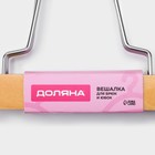 Вешалка для брюк и юбок Доляна, 25×16.5 см, зажим, светлое дерево - Фото 9