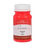 Гуашь художественная в банке 100 мл, Fluo, ЗХК "Сонет", красная флуор (6727331) - Фото 1