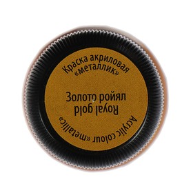 Краска акриловая Metallic 20 мл, ЗХК Decola, Золото роял, 4926972