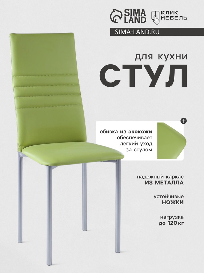 Стул для кухни Клик Мебель «Венский 1», оливковый - Фото 1