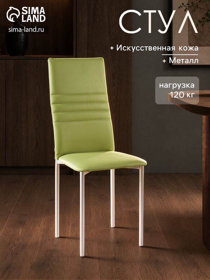 Стул для кухни «Клик Мебель. Венский 1», обивка искусственная кожа, цвет оливковый - Фото 1
