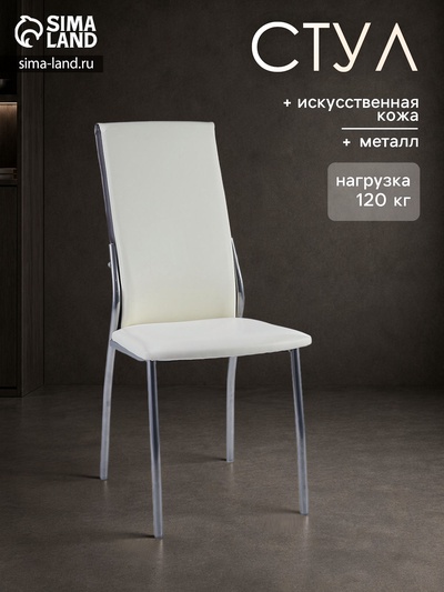 Стул для кухни Клик Мебель «Дельта», цвет молочный