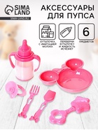 Набор аксессуаров для пупса «Мышка» - Фото 1