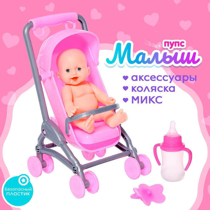 Пупс «Малыш» в коляске - Фото 1