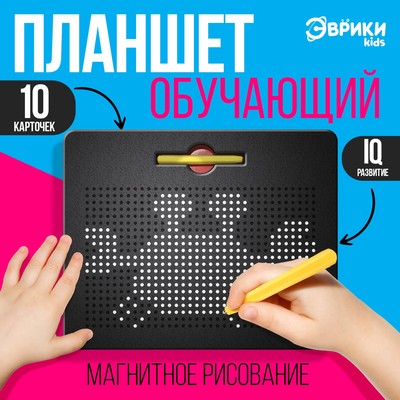 Планшет обучающий «Магнитное рисование», большой, 714 шариков, 10 карточек, чёрный