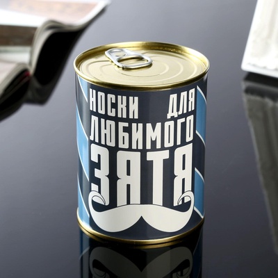 Носки мужские в банке «Для любимого зятя», подарочные, чёрные, 43-45 р-р