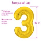 Шар фольгированный 40" «Цифра 3», цвет золотой, Slim - Фото 1