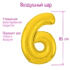 Шар фольгированный 40" «Цифра 6», цвет золотой, Slim - Фото 1