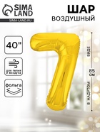 Воздушный шар фольгированный 40" «Цифра 7» - Фото 1
