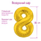 Шар фольгированный 40" «Цифра 8», цвет золотой, Slim - Фото 1