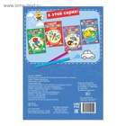 Раскраска для малышей «Большой и маленький» со стихами, А5 - Фото 4