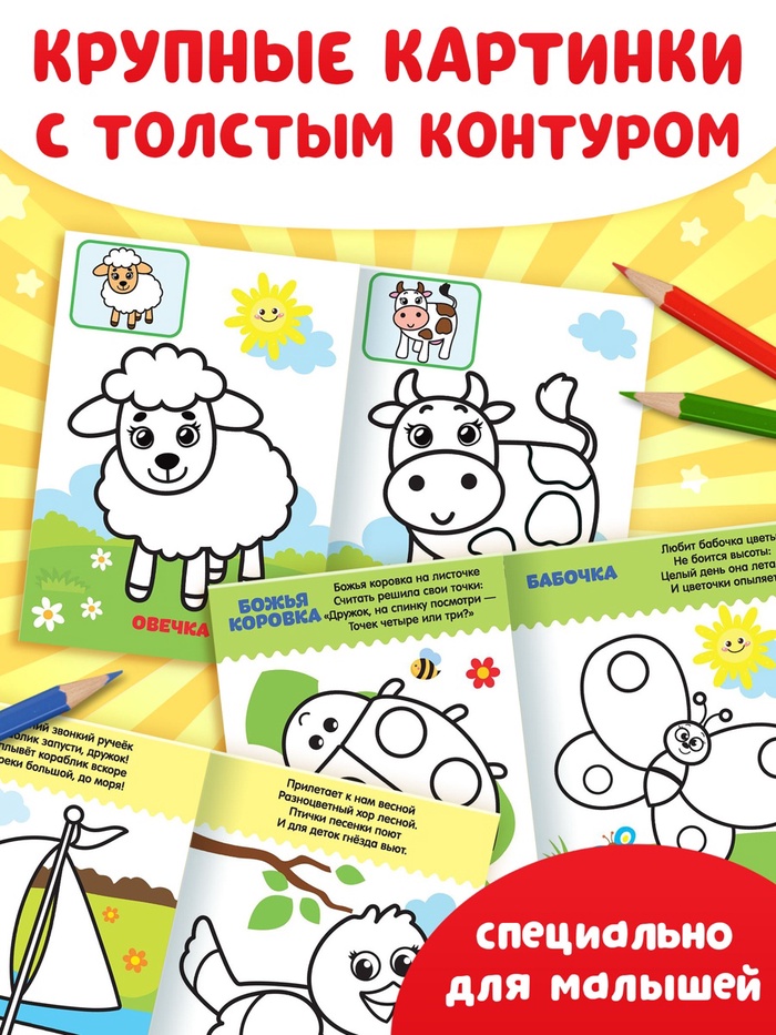 Раскраски для малышей со стихами, набор, 8 шт. по 12 стр. 4525933