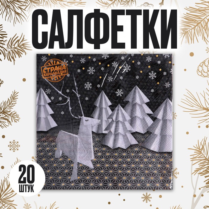 Салфетки бумажные «Новогоднее оригами», 33х33 см, набор 20 шт. - Фото 1