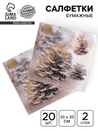 Салфетки новогодние бумажные «Шишки», 33×33 см, набор 20 шт. - Фото 1