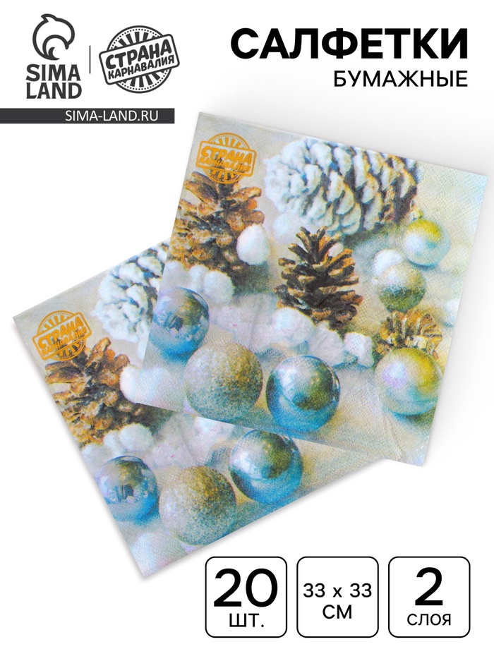 Салфетки новогодние бумажные «Ёлочные игрушки», 33×33 см, набор 20 шт. - Фото 1