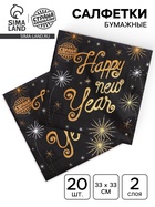 Салфетки бумажные «Новый год», 33×33 см, набор 20 шт. - Фото 1