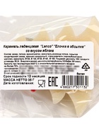 Карамель леденцовая новогодняя «Елочка в обсыпке», яблоко, 35 г - Фото 14