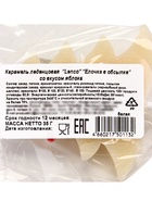 Карамель леденцовая новогодняя «Елочка в обсыпке», яблоко, 35 г - Фото 15