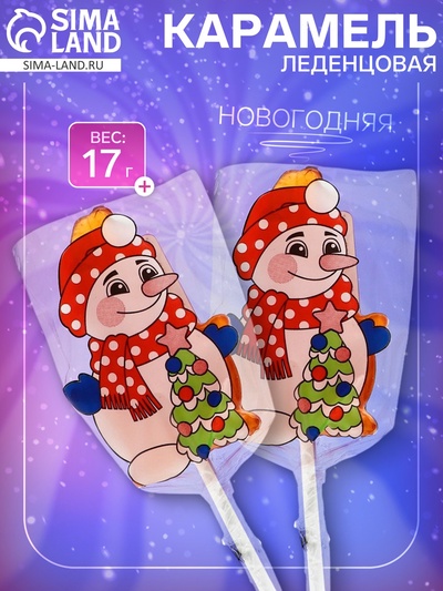 Карамель леденцовая новогодняя «Снеговик», 17 г