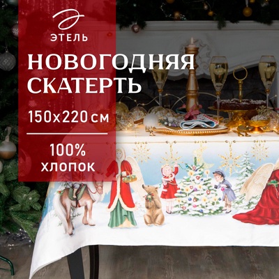 Скатерть новогодняя «Этель» Christmas time, 150×220 см +/-3 см с ГМВО, 100% хлопок
