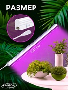 УЦЕНКА Фитосветильник для растений Luazon, светодиодный, 18 Вт, 1200 мм, IP40, 220 В, мультиспектральный - Фото 2