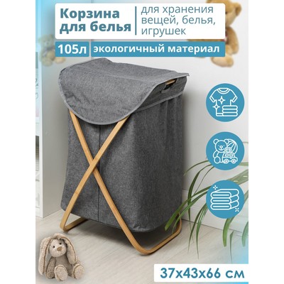 Корзина для белья Доляна «Лён», с крышкой, 37×43×66 см, серая