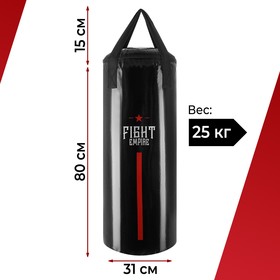 Мешок боксёрский FIGHT EMPIRE, вес 25 кг, на ленте ременной, цвет чёрный
