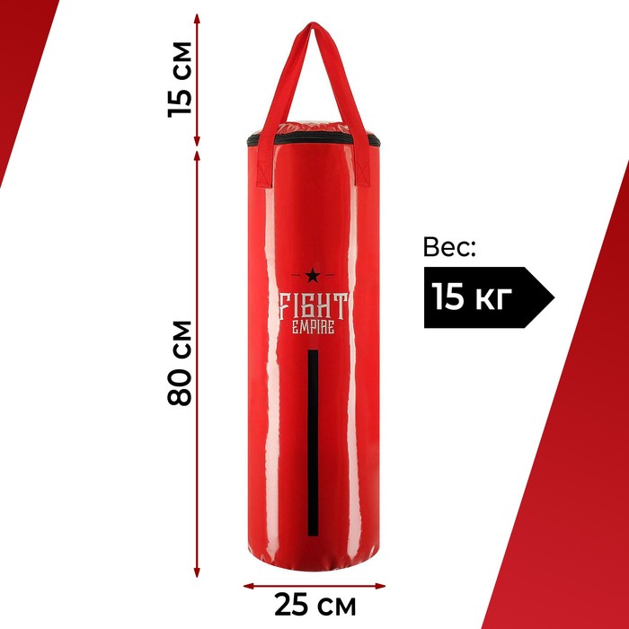 Боксёрский мешок FIGHT EMPIRE, вес 15 кг, на ленте ременной, цвет красный