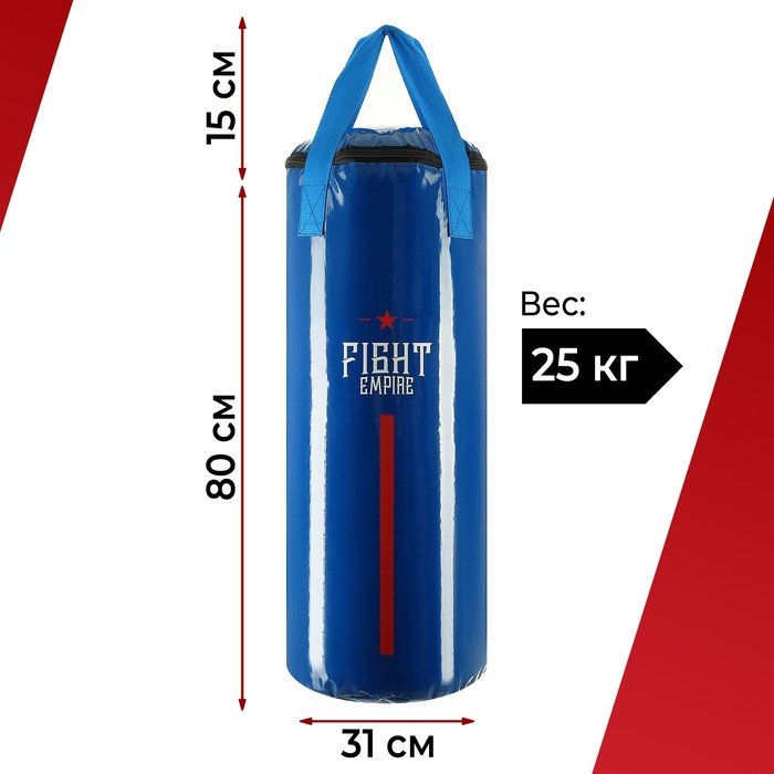 Мешок боксёрский FIGHT EMPIRE, на ленте ременной, 80 см, d=31 см, 25 кг, цвет синий