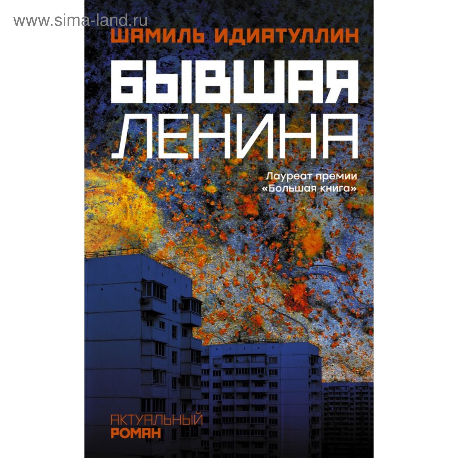 Книга Что Ел Ленин Купить