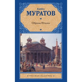 

Образы Италии
