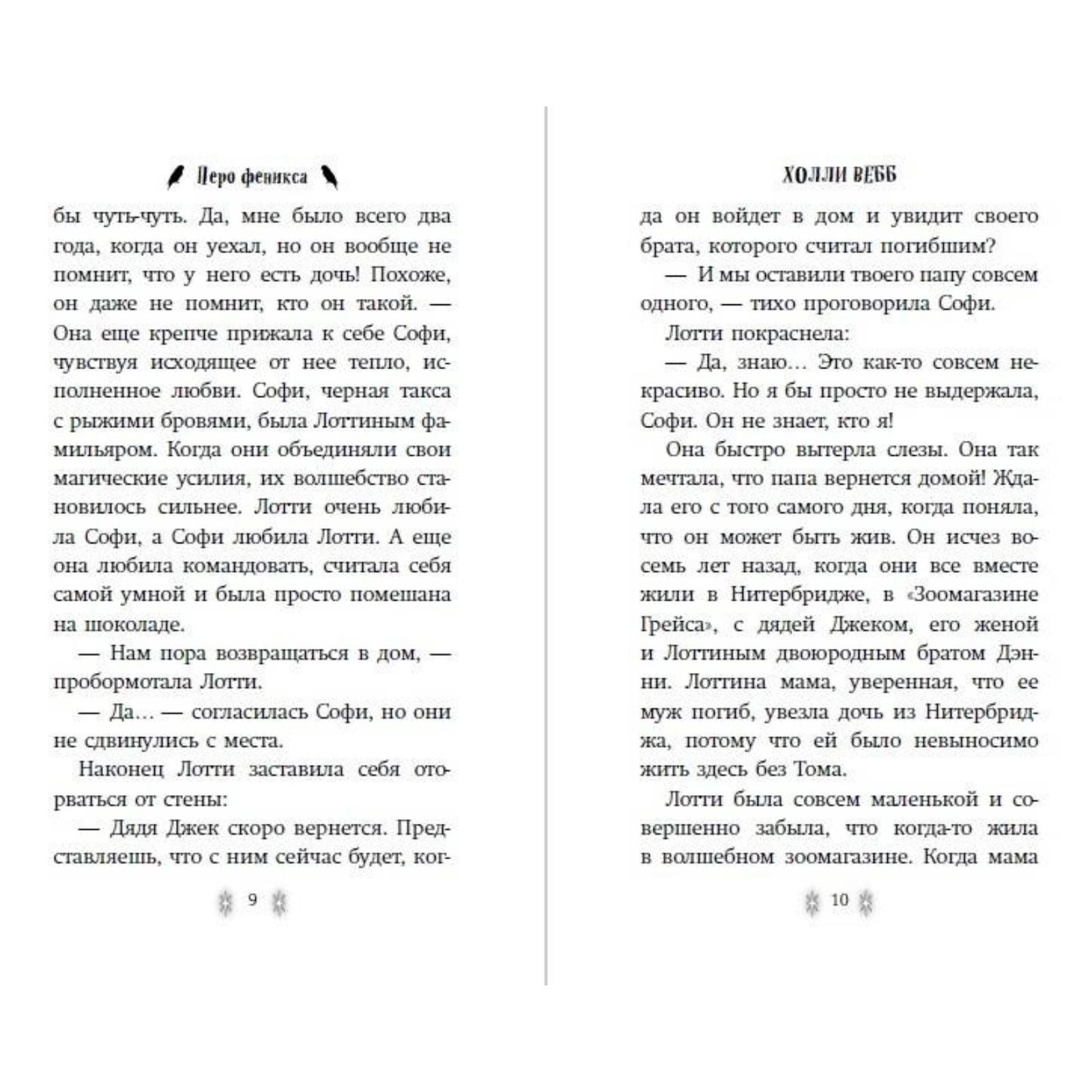 Перо феникса. Вебб Х. (4592858) - Купить по цене от 443.00 руб. | Интернет  магазин SIMA-LAND.RU