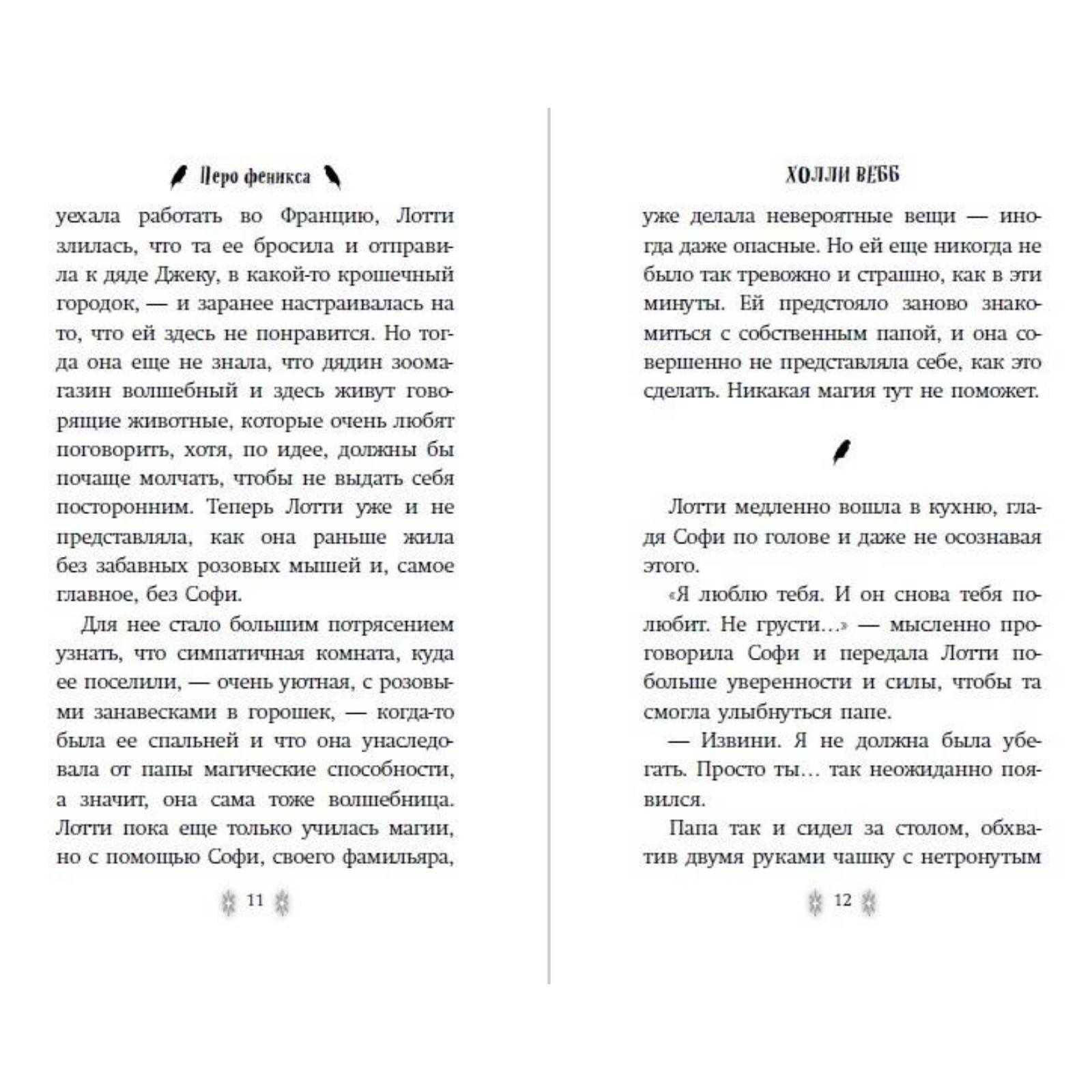 Перо феникса. Вебб Х. (4592858) - Купить по цене от 443.00 руб. | Интернет  магазин SIMA-LAND.RU