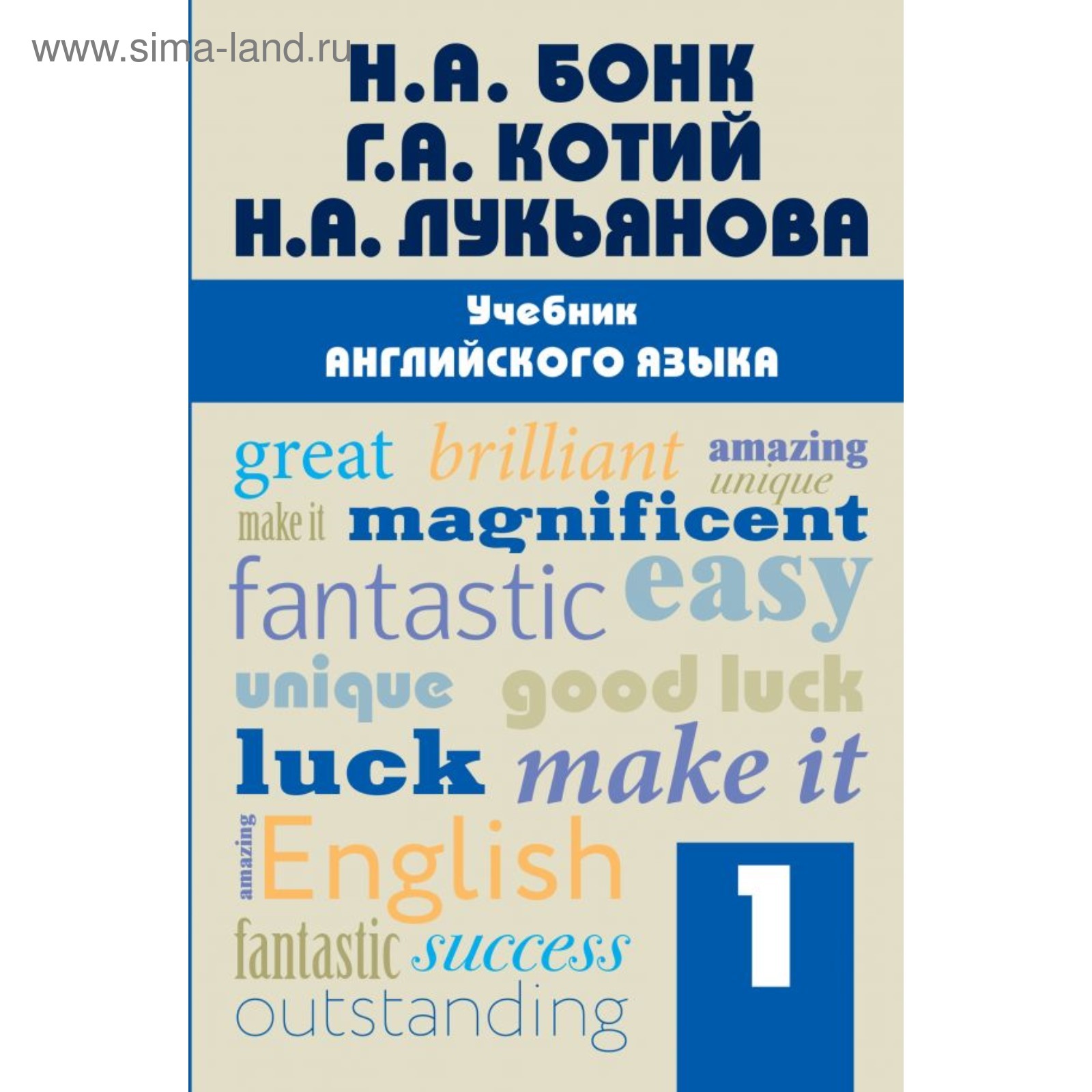 Учебник. Английский язык, Часть 1. Бонк Н. А. (4593174) - Купить по цене от  712.00 руб. | Интернет магазин SIMA-LAND.RU