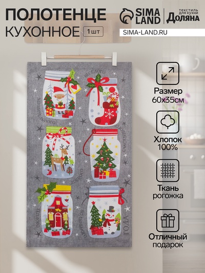 Полотенце кухонное «Доляна. Волшебного года», 35×60 см, хлопок 100%, 160 г/м²