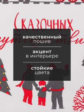 Полотенце кухонное «Доляна. Сказочных путешествий», 35×60 см, 160 г/м²