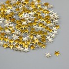 Декор для творчества металл "Звёзды" золото набор 300 шт 0,6х0,6 см - фото 8866922