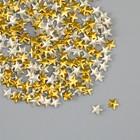 Декор для творчества металл "Звёзды" золото набор 300 шт 0,6х0,6 см - Фото 2