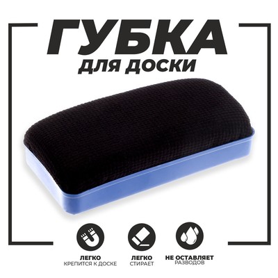 Губка магнитная для доски «Сказка» текстиль 2.5×5.5×11 см