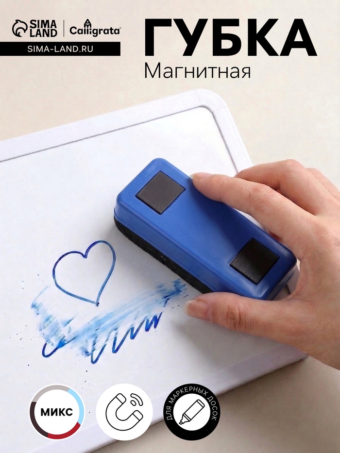Губка магнитная для доски «Сказка» текстиль 2.5×5.5×11 см - Фото 1