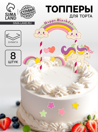 Топперы для торта «Единорог и радуга», набор 8 шт.