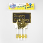 Топпер «С днём рождения», набор 4 шт. - Фото 3