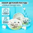 Набор детской посуды из керамики Доляна «Семья пандочек», 3 предмета: кружка 230 мл, миска 400 мл, тарелка d=18 см - фото 4769553