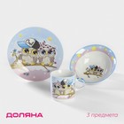 Набор детской посуды из керамики Доляна «Совы тинейджеры», 3 предмета: кружка 230 мл, миска 400 мл, тарелка d=18 см - Фото 1