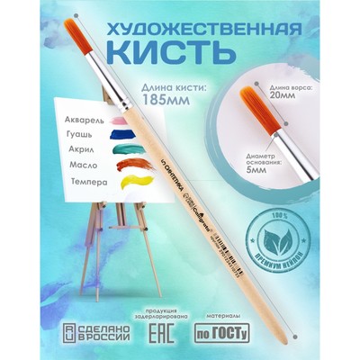 Кисть для рисования, синтетика, № 5, Calligrata, круглая, деревянная ручка